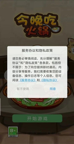 今晚吃火锅小游戏v1.0.0 安卓版
