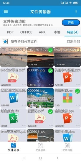 file transfer软件下载
