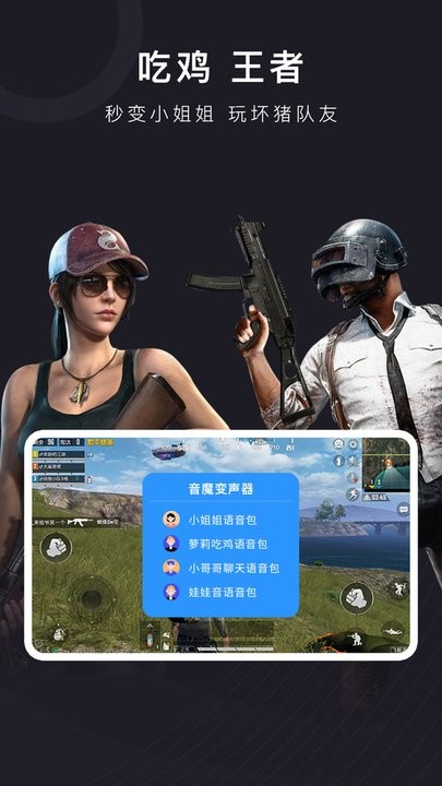 音魔变声器手机版V1.1.5安卓版