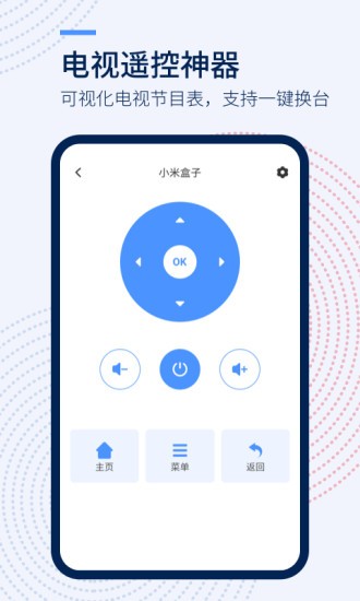 觅见万能遥控器v1.3.9安卓版