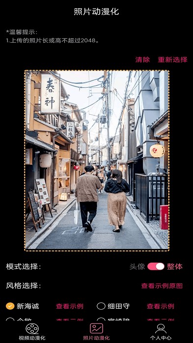 视频图片动漫化软件v1.3.0 安卓版