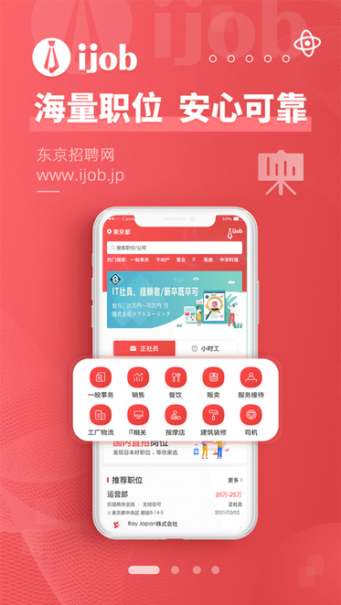 东京招聘网手机版(ijob)v1.7.0安卓版