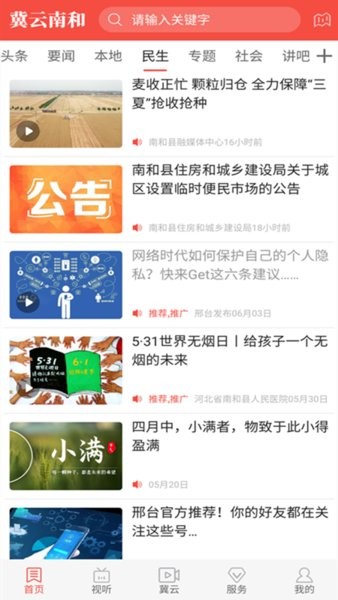 冀云南和软件