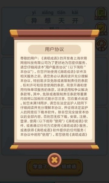 滴嗒成语下载