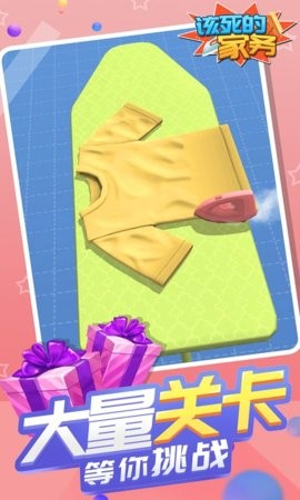 该死的家务最新版v1.1.1 安卓版