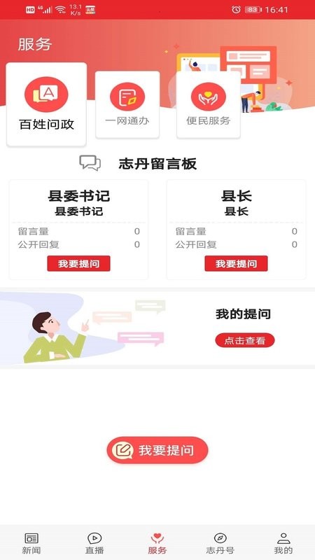 爱志丹app
