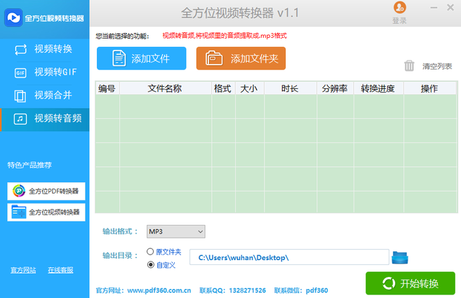 全方位视频转换器软件v1.1.0.0 官方最新版
