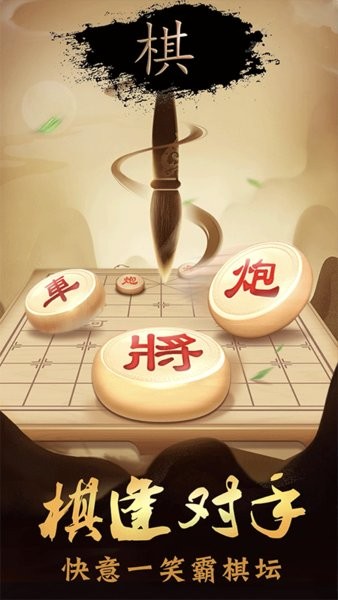 中国象棋大师对战手机版v1.0.0 安卓版