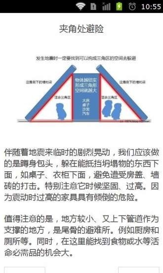 地震自救手册完整版v1.20 安卓版