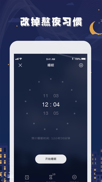 星空睡眠appv1.0.4 安卓版