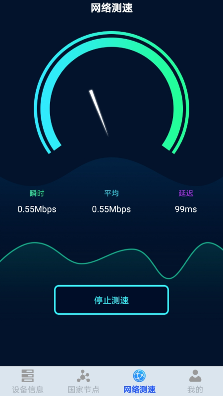 腾讯无线网管家显密版v1.2 安卓版