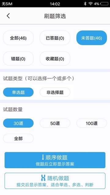 专升本题库刷题软件v2.0 安卓版