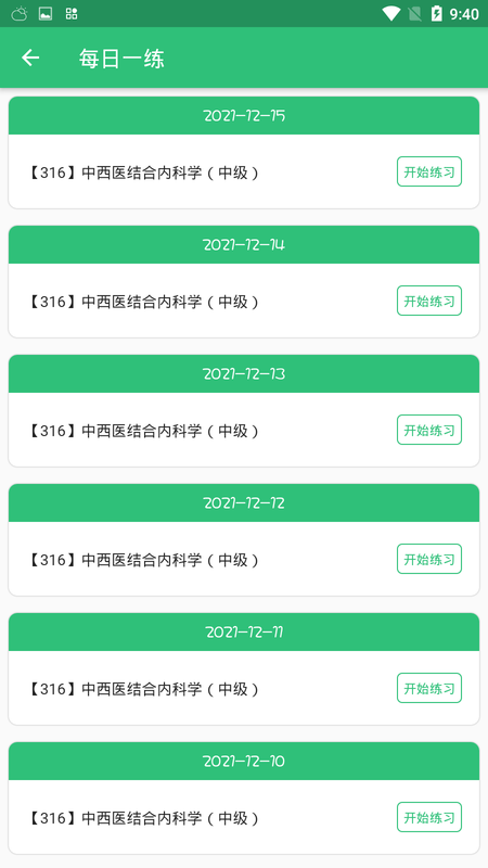 中西医结合内科学中级题库app下载