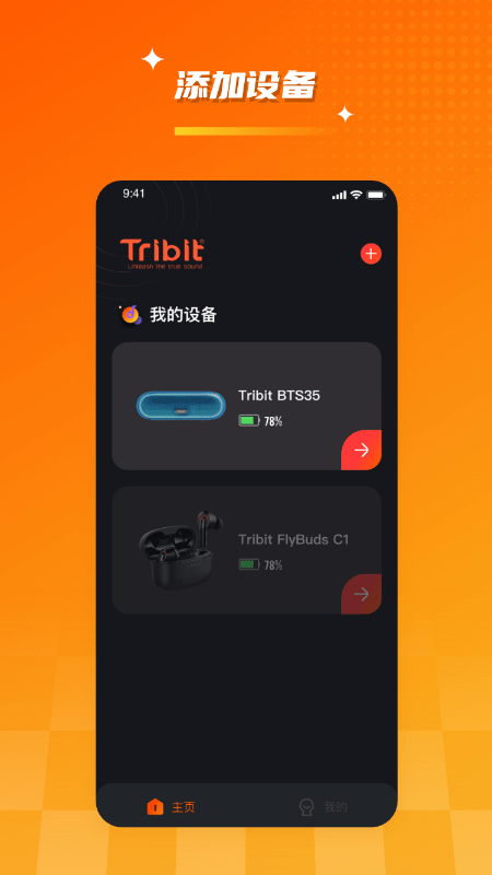 Tribit蓝牙耳机appv2.6.6安卓版