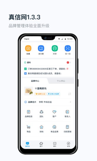 真信网2022最新版v1.6.3 安卓版