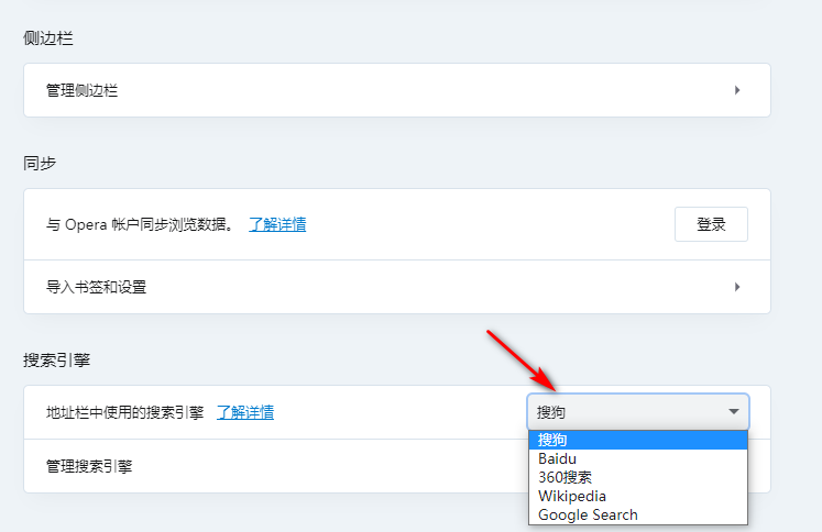 opera浏览器修改默认搜索引擎