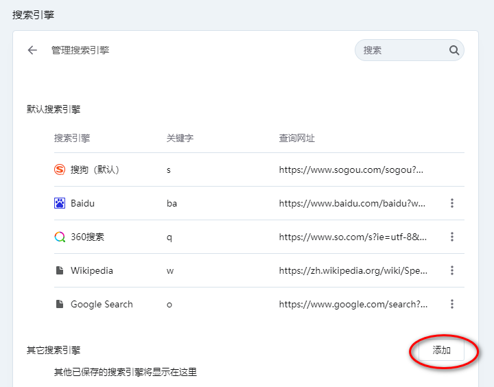 opera浏览器修改默认搜索引擎