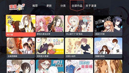 漫漫漫画电视端app