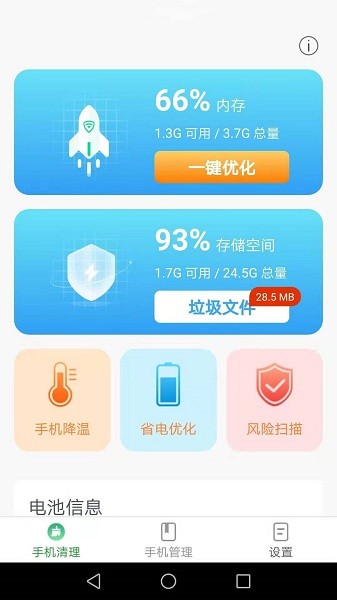 波菲特手机全能助手v2.4.4 安卓版