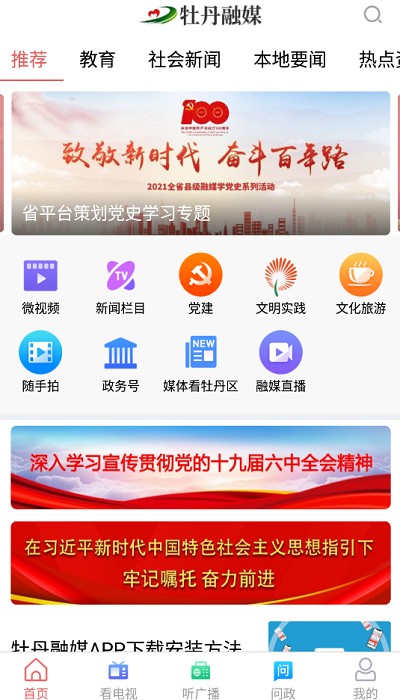 牡丹融媒手机客户端v0.0.31 安卓版
