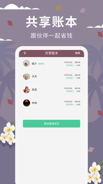 家庭流水账记账软件下载