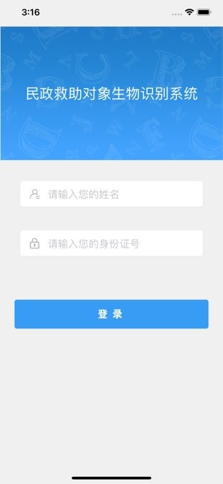 民政救助认证苹果app