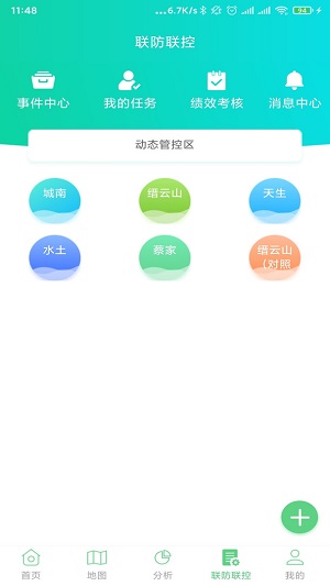 Air环境监测软件