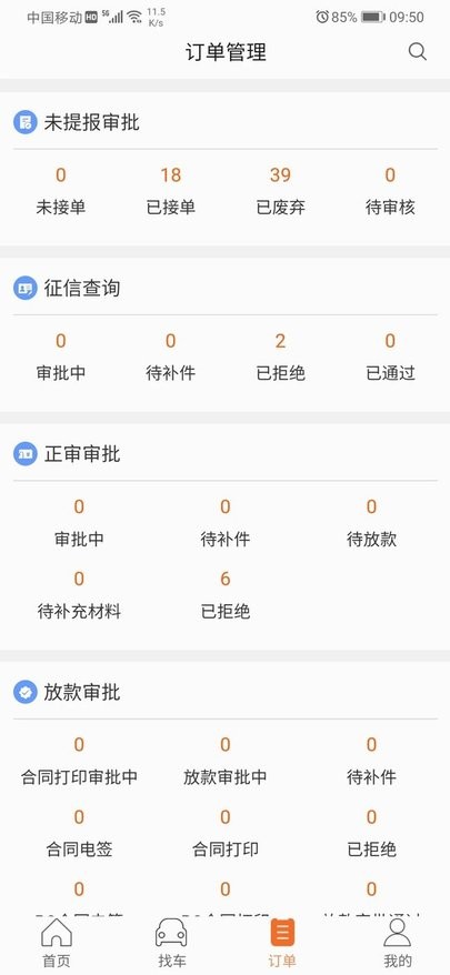 铃融e经销商app下载