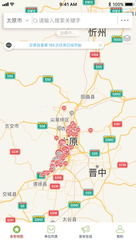 山西食安app