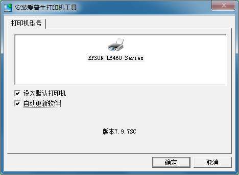 Epson L6468打印机驱动v3.01.01 官方版