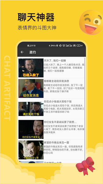 会撩表情包下载