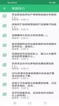 初级经济师农业经济师考试题库v1.2.4 安卓版