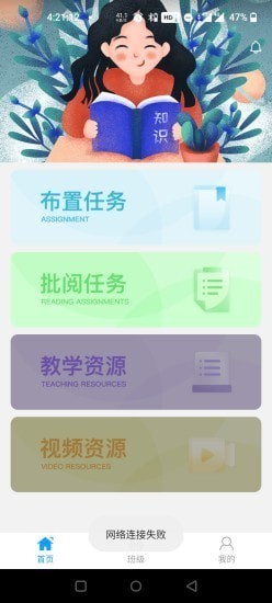 人教畅读园丁系统appv1.2.36安卓免费版
