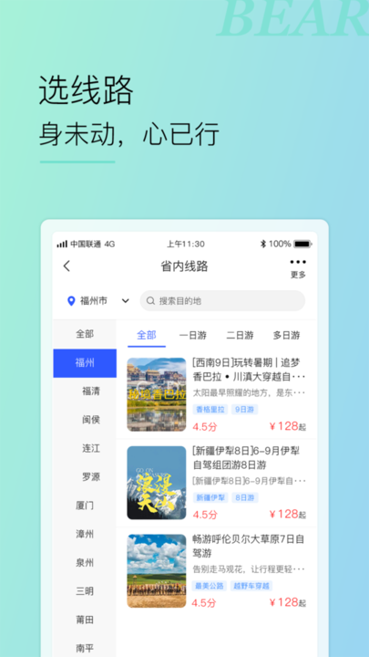 小熊自驾官方版v2.17.26安卓版