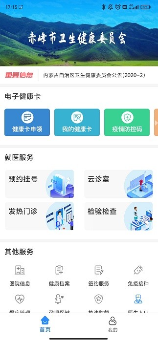 健康赤峰公众号appv1.1.36 安卓版