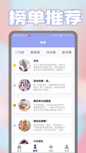 壁纸漫画控v1.1 安卓版