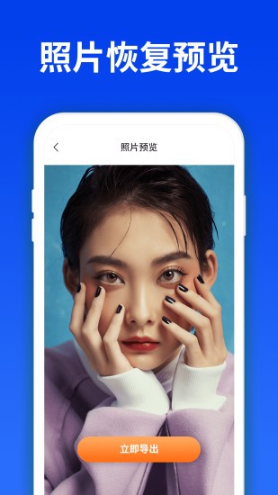 手机照片恢复精灵官方免费版v6.0.0安卓版