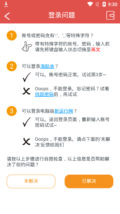 海航移动运行网苹果版v1.0.143 ios官方手机版