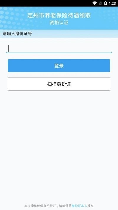 定州市养老保险待遇领取资格认证appv1.0.10 安卓版
