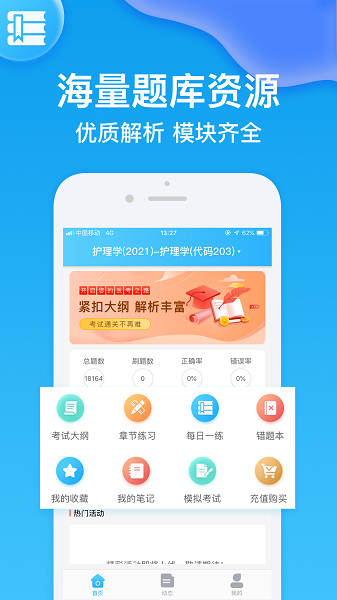 护师壹题库2022最新版v2.3.1 安卓版