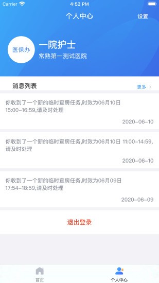 医保千里眼软件