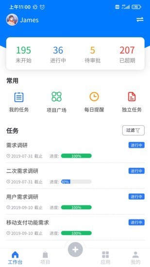 云龙项目管理app