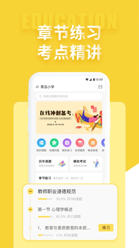 美术教师招聘考试v2.0.4安卓版