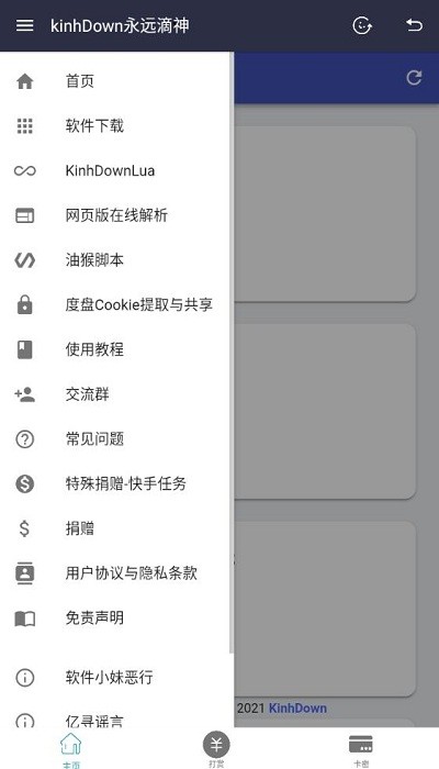 KinhDown最新版本v2.0 安卓版