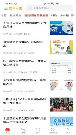 圣域木里app