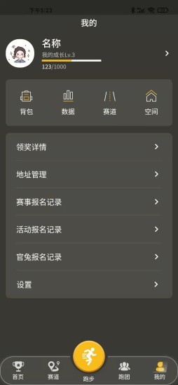 趣跑团v1.4.6 安卓版