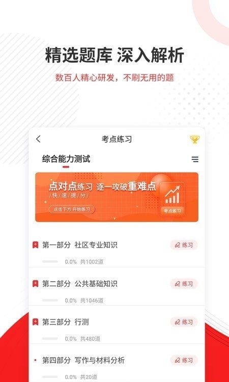 社区招聘题库最新版v4.90 安卓版