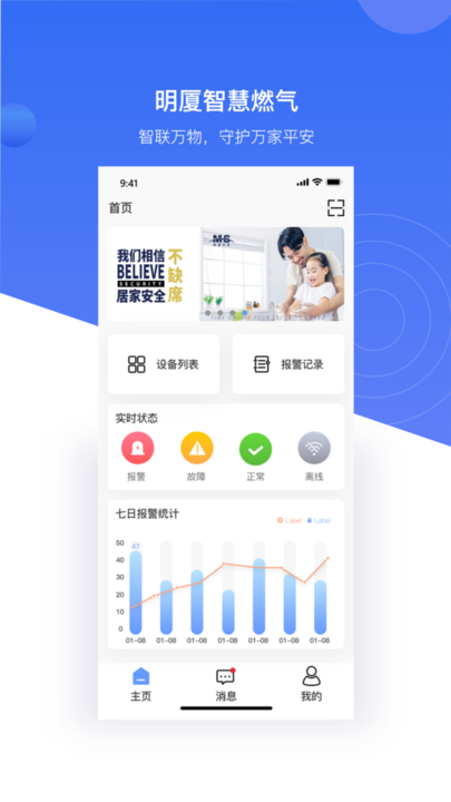 明厦智慧燃气企业版appv2.4.000安卓版