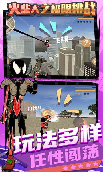 火柴人之极限挑战v1.1.2 安卓版