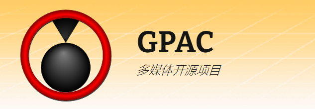 GPAC framework 32/64位 for windowsv1.0.1 官方版